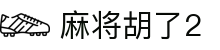 麻将胡了3 - PG电子官网｜免费试玩热门老虎机游戏